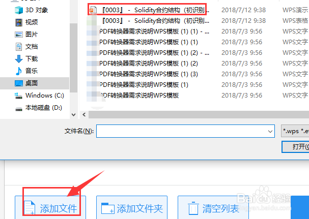 怎样将.dps格式转换为Excel