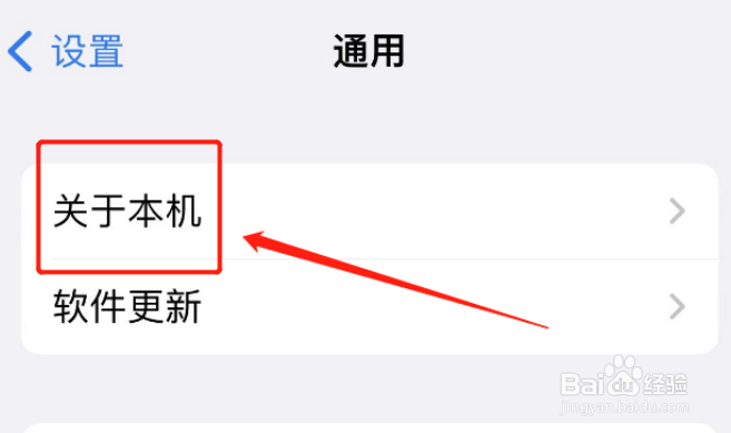 iphone如何改热点名字