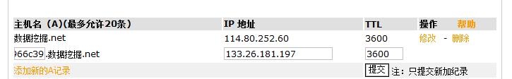 Django教程：[43]SAE绑定域名步步教程
