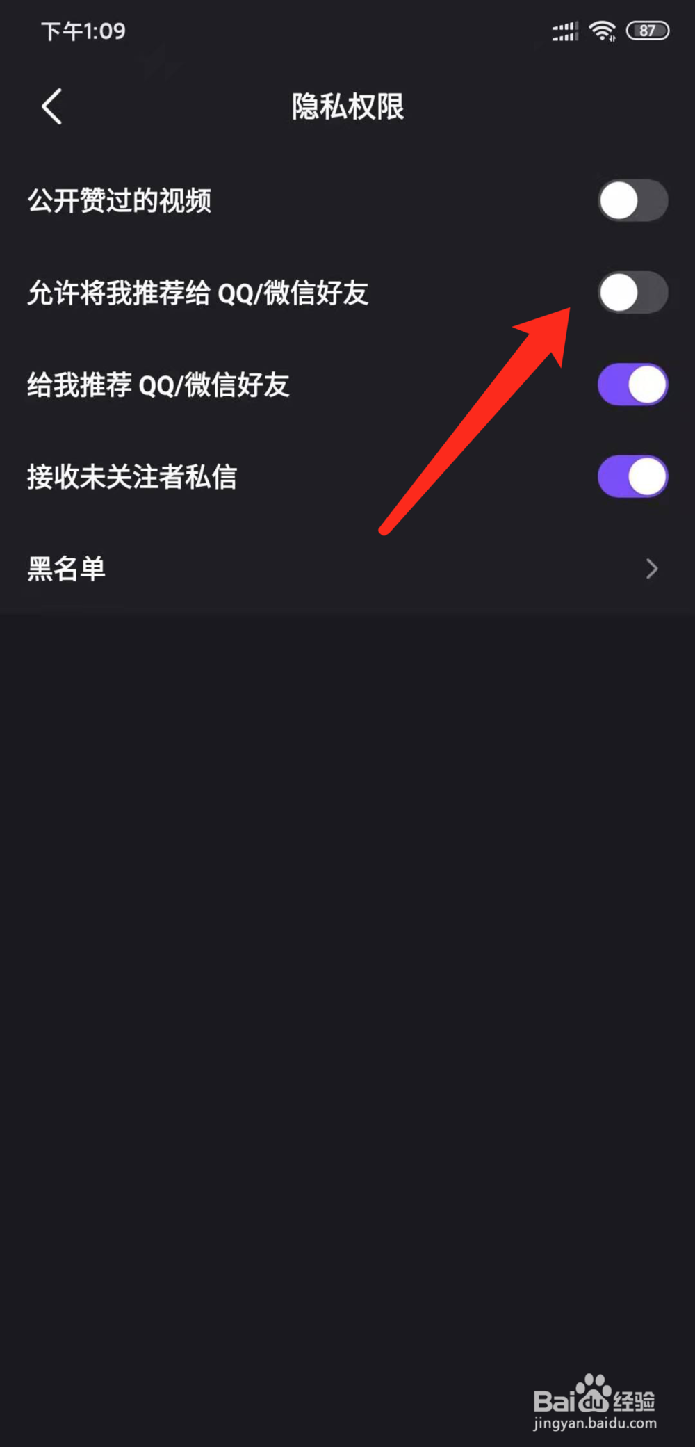 手机微视怎么关闭将作品推荐给微信好友功能