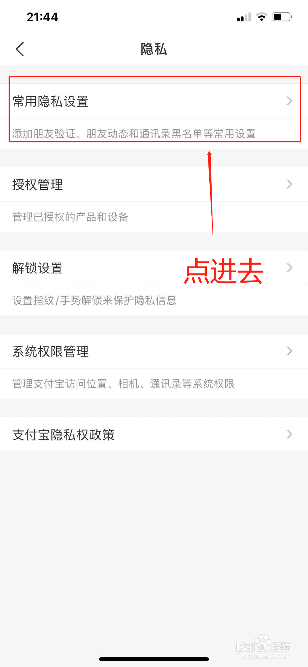 支付宝怎么关闭推荐可能认识的人?