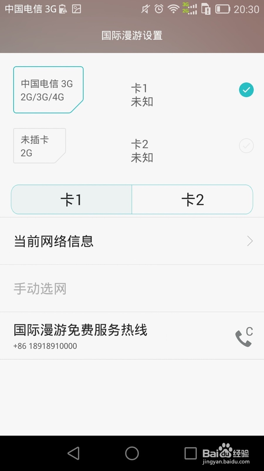 华为手机上网设置的过程