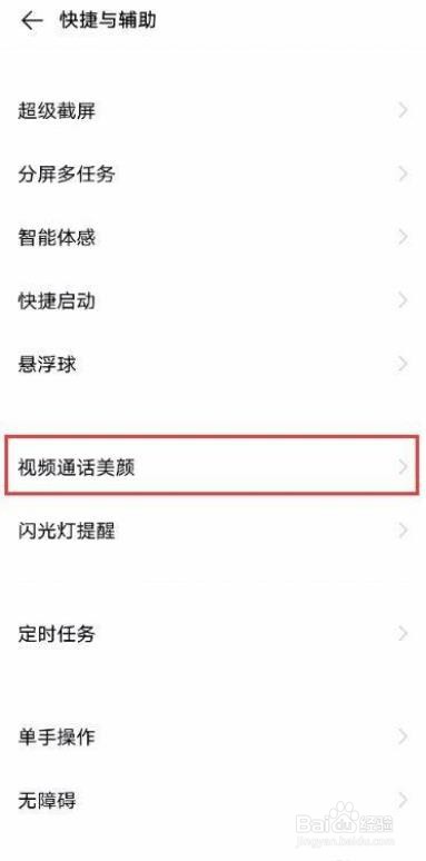 vivo S7如何开启视频美颜功能