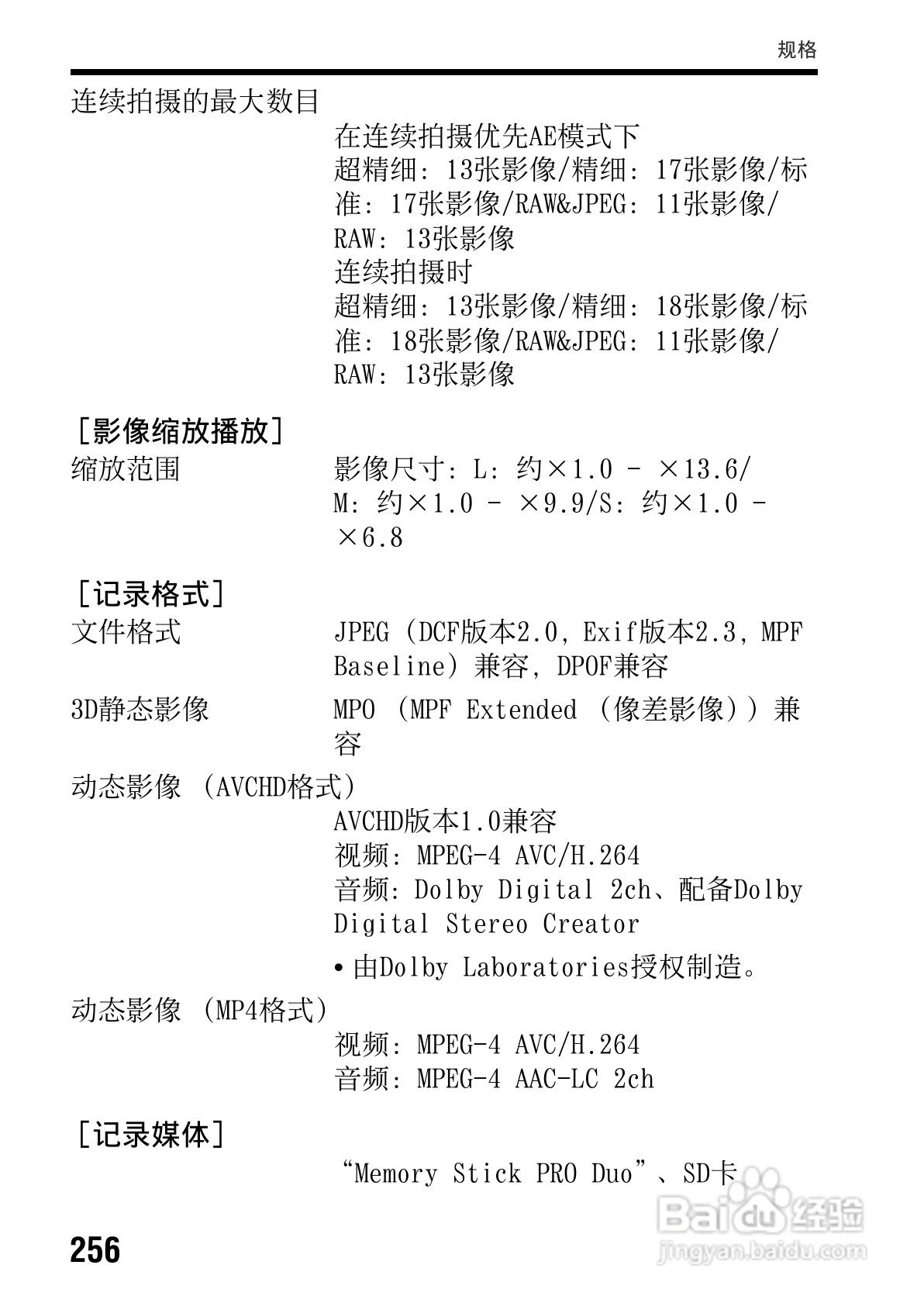 SONY索尼SLT-A77V数码相机说明书:[26]