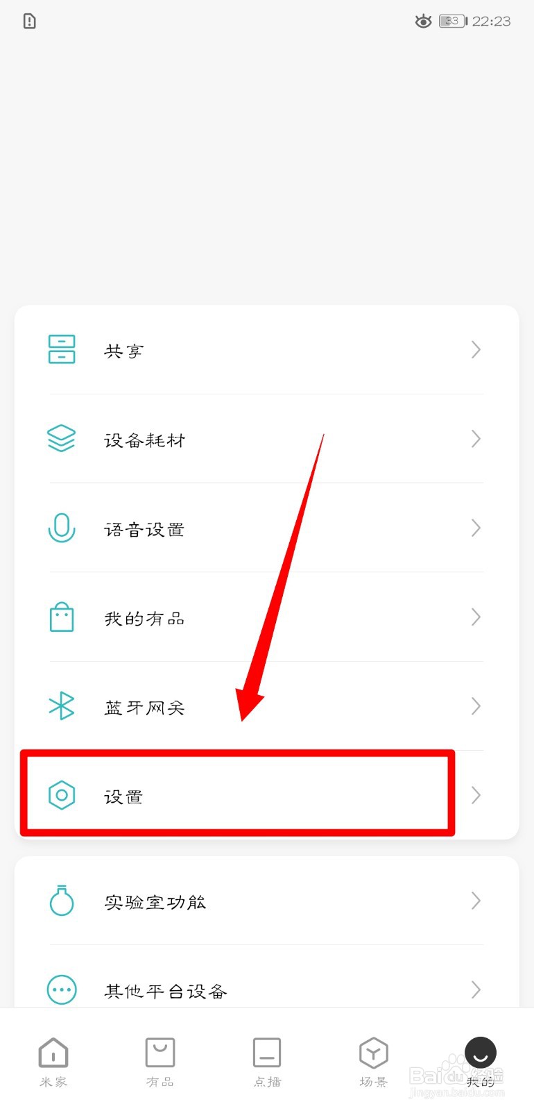 米家APP语言怎么设置为繁体中文