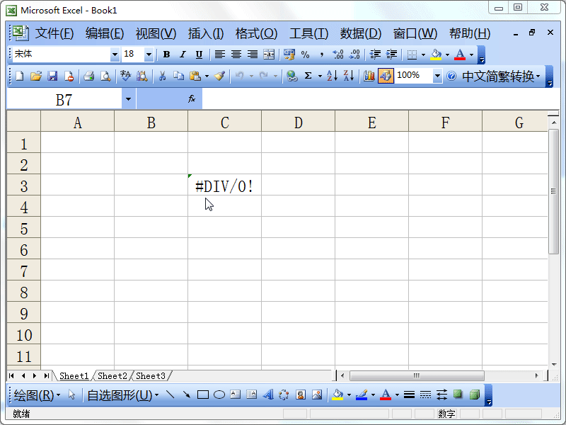 Excel2003公式调试提示