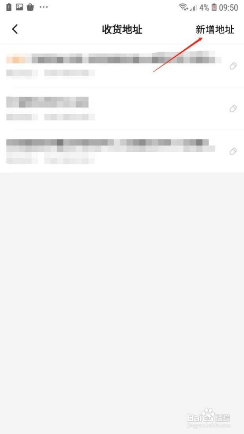 饿了么怎么添加收货地址