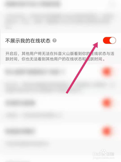 抖音火山版怎麼隱藏在線狀態