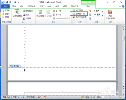 Word怎样设置每页不同页脚 百度经验