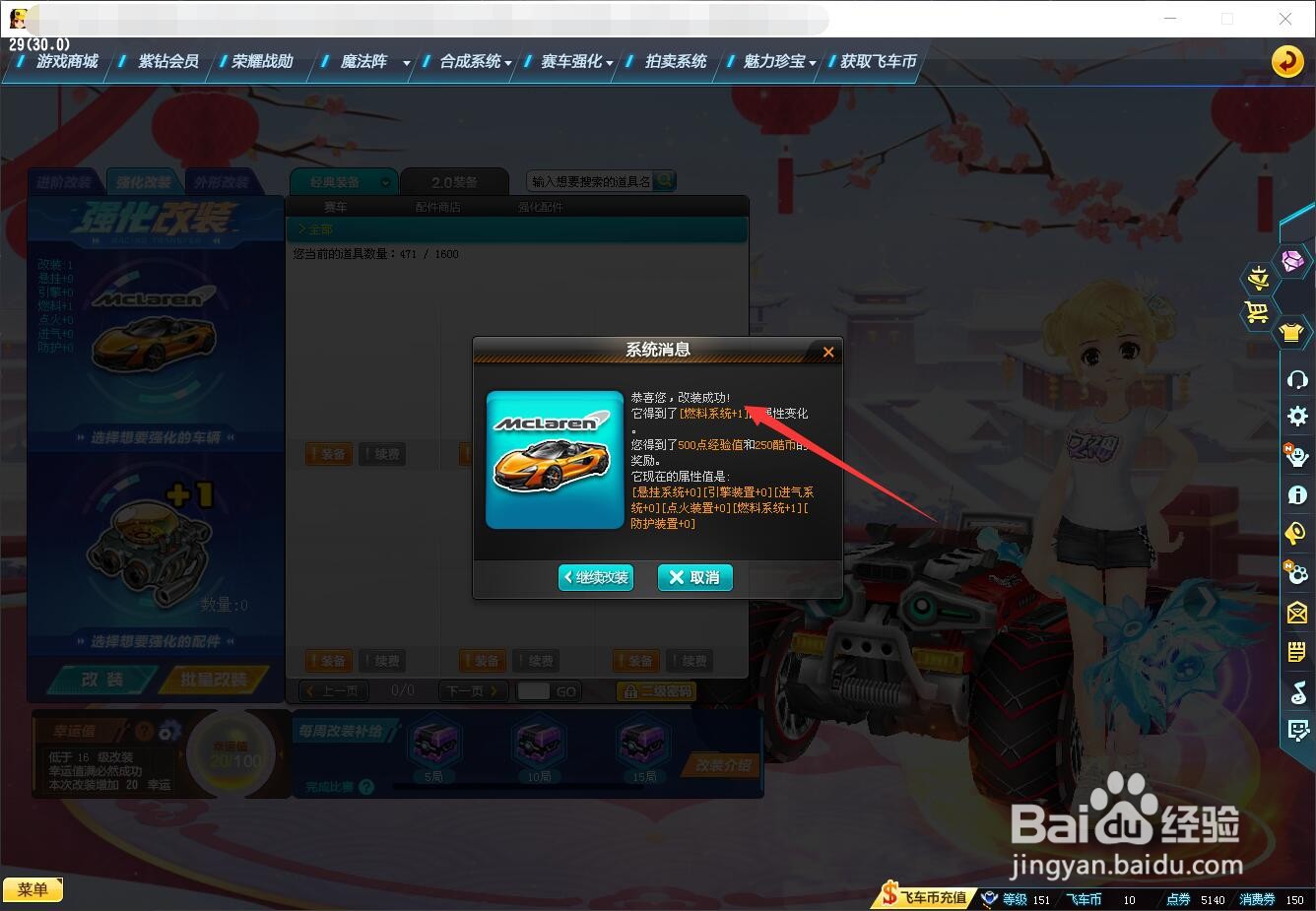 qq飞车迈凯伦600LT怎么改装