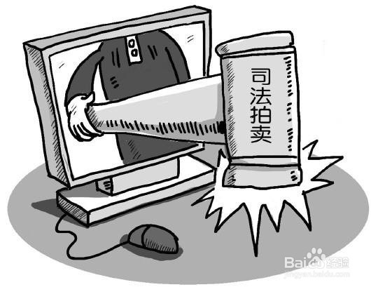 司法拍卖的汽车是否值得购买