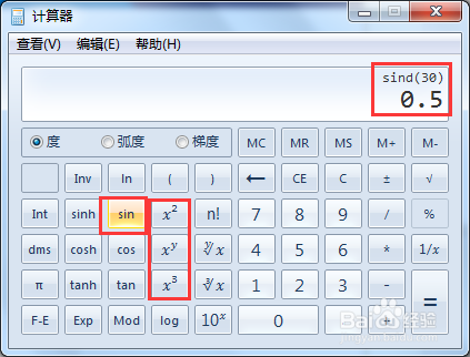 win7自带计算器的超强功能