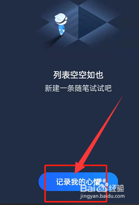 高德地图如何发布足迹随笔
