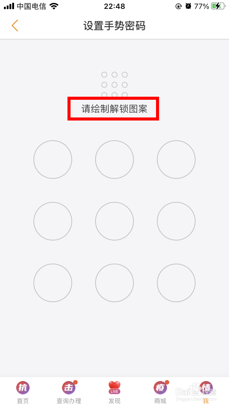 电信手机营业厅如何设置手势密码