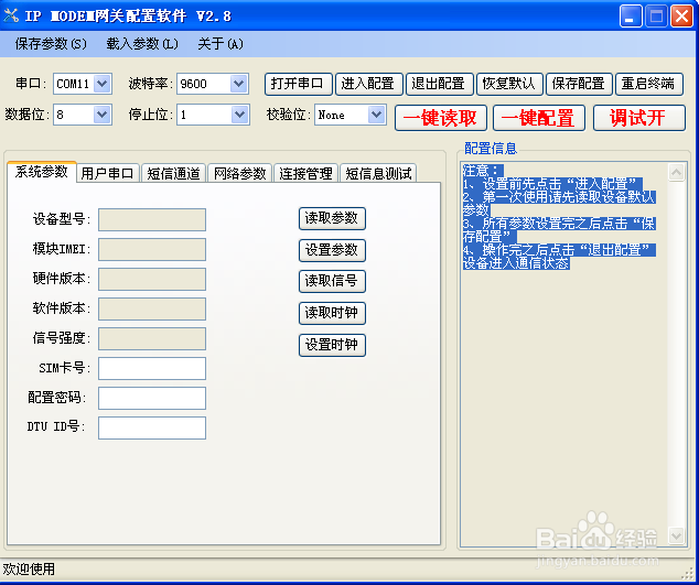 工业级GPRS、CDMA DTU功能说明及使用配置手册