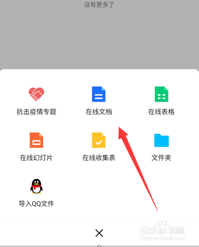 腾讯文档在手机qq上怎么用