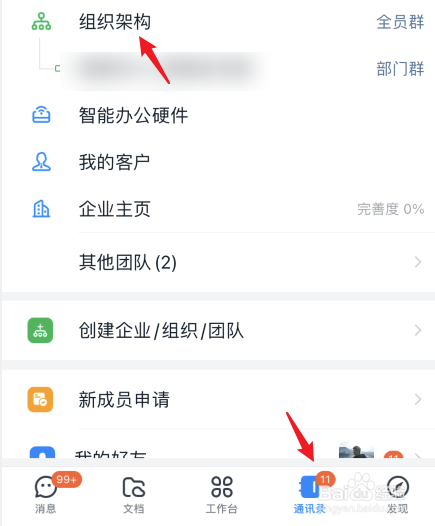 钉钉怎么删除部门