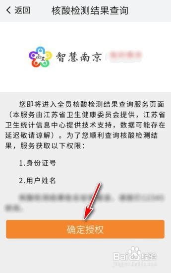 我的南京如何查询核酸结果