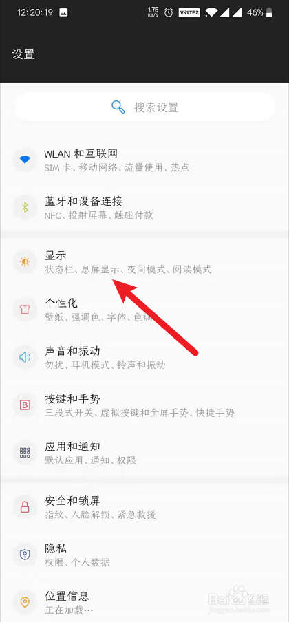 一加手机怎么将屏幕刷新率设置为90Hz
