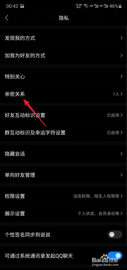 手机QQ怎么解除亲密关系