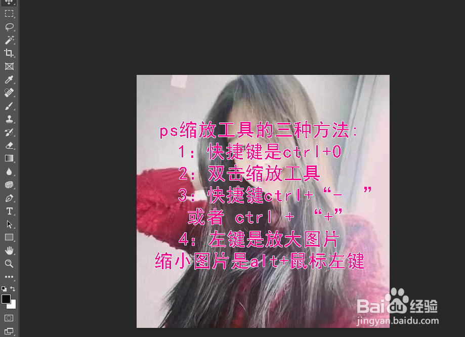 PS缩放工具的四种使用方法