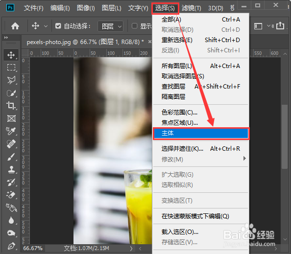 PS中如何快速把图片背景P成白色