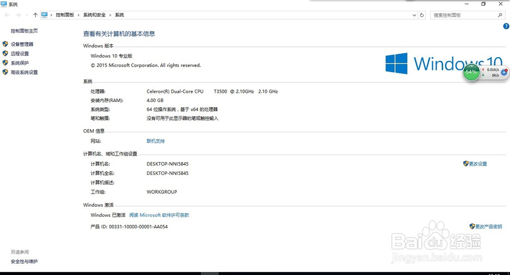 Win10 64位系统快速激活