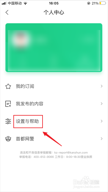 看准网如何关闭个性化服务
