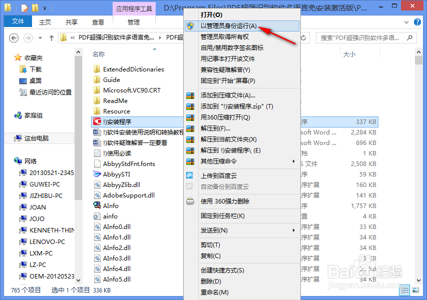 怎样将pdf文件转换成word文档