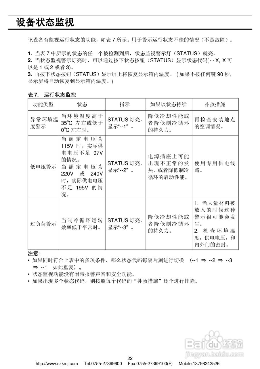 三洋MDF-U32V低温冰箱说明书:[3]