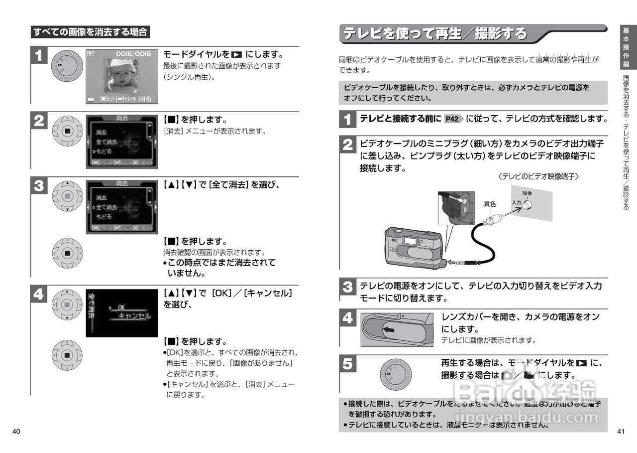 日立 HDC-30X数码相机说明书:[3]