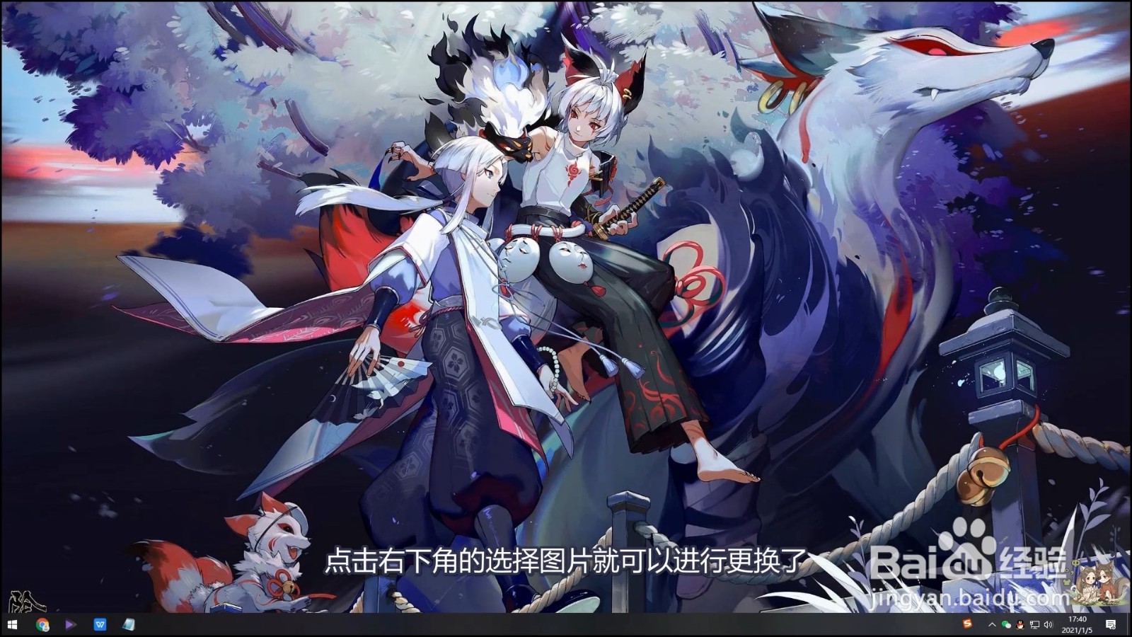 电脑壁纸怎么更换