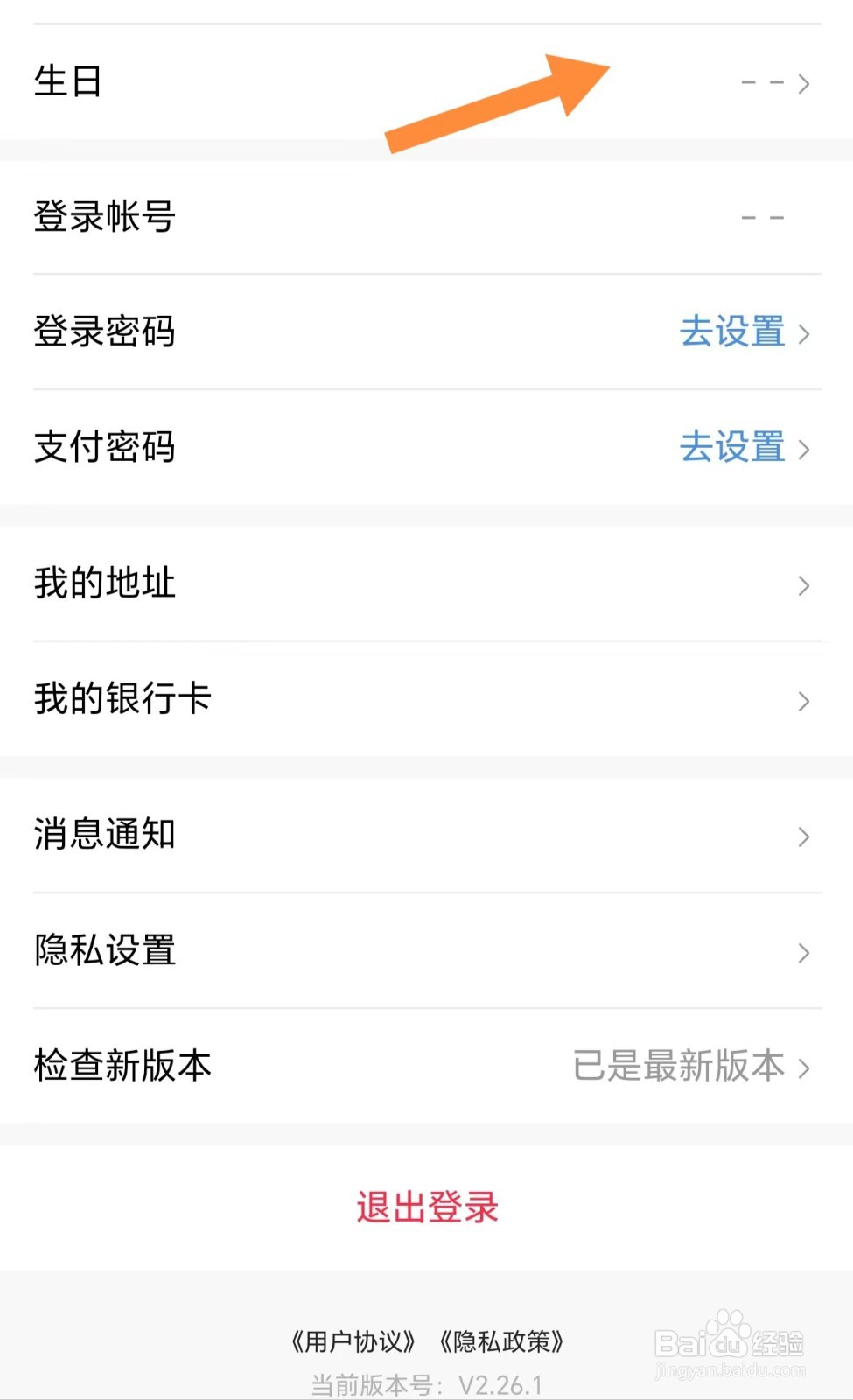 福客满如何查看生日