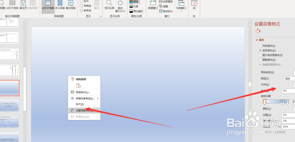 PowerPoint365中给幻灯片设计母版并加水印