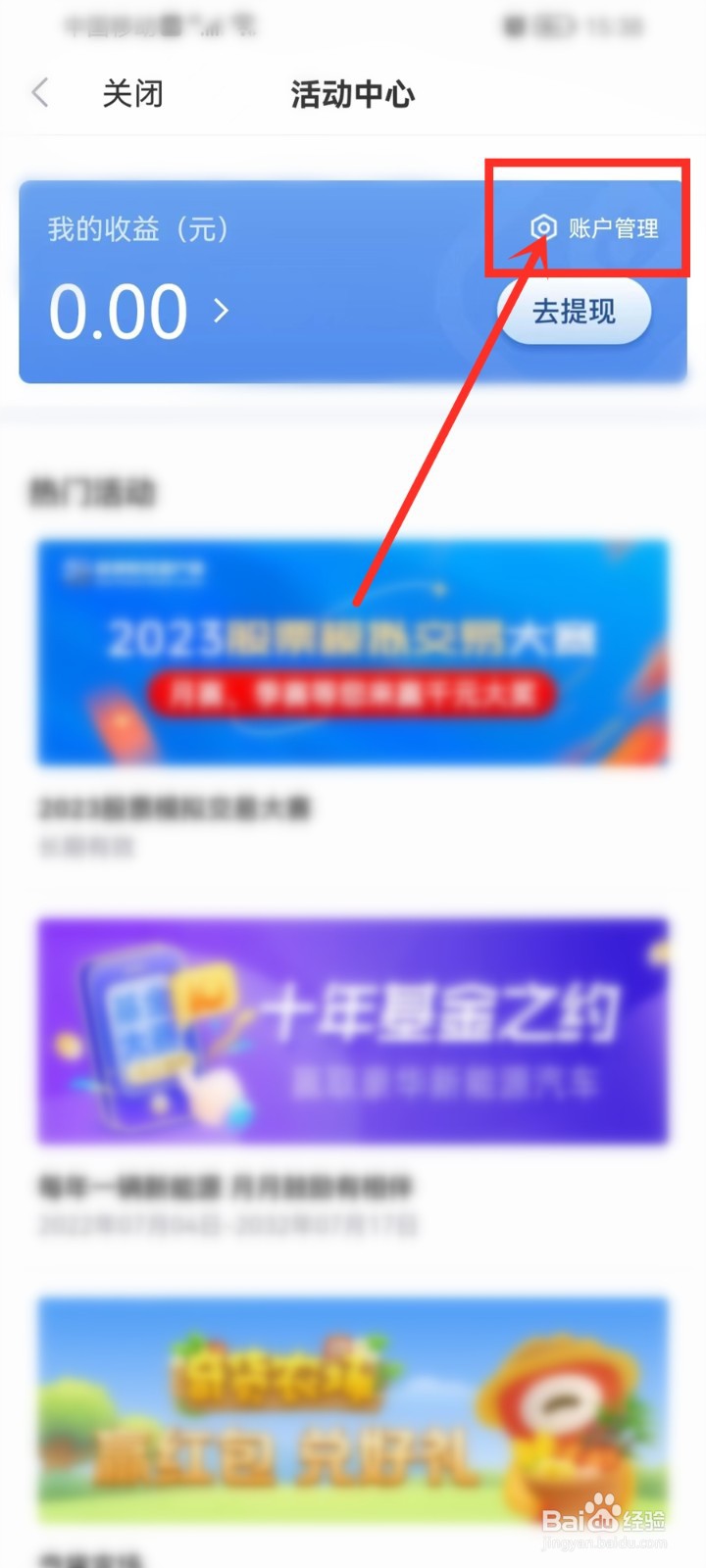 新浪财经怎么绑定微博