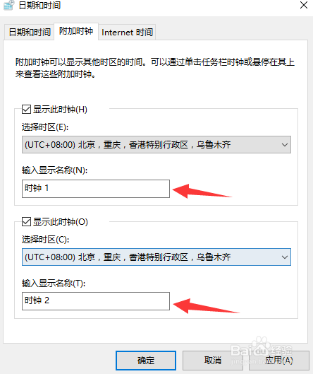 如何给系统添加不同时区的时钟？