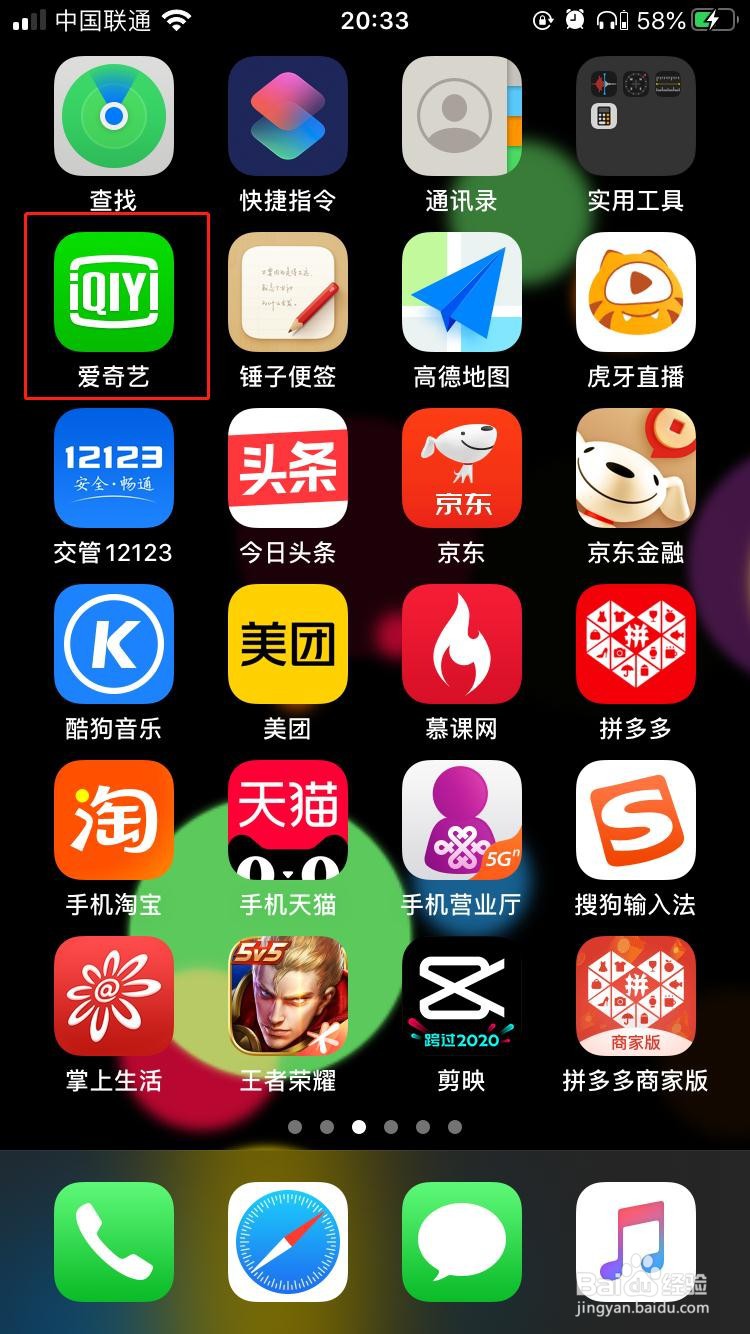 iPhone中爱奇艺如何关闭设备锁