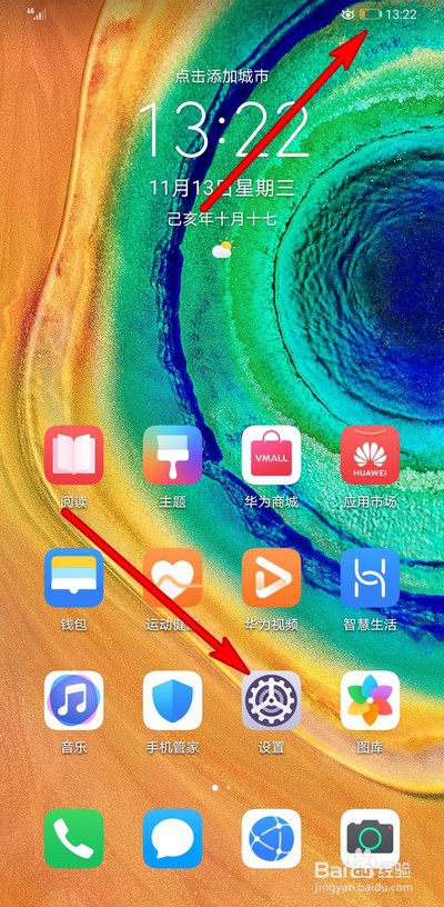 华为手机mate30pro怎么设置电量百分比