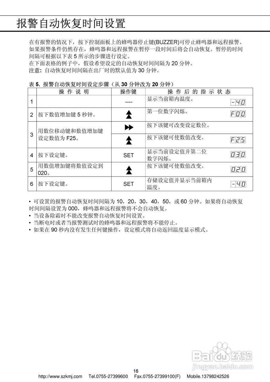 三洋MDF-U5412低温冰箱说明书:[2]