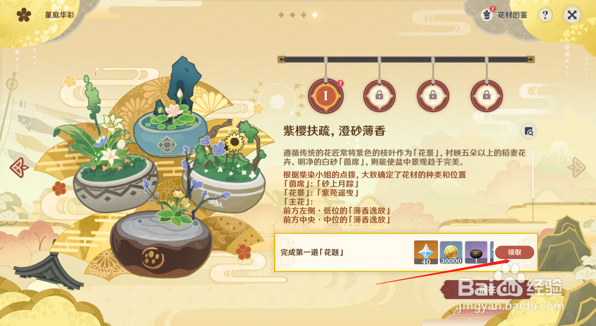 原神怎么领取完成一道花题奖励