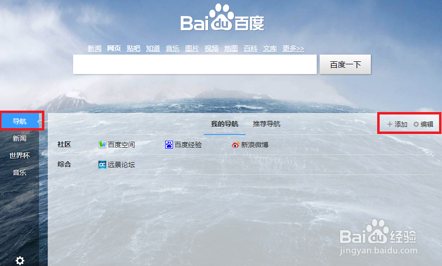 百度首页消息设置/网址导航/卡片管理怎么弄