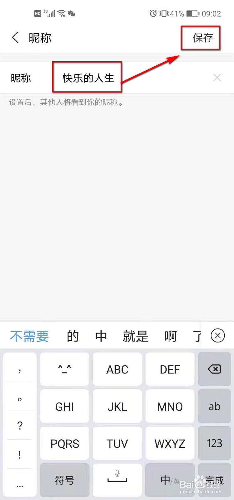 怎么设置支付宝的昵称