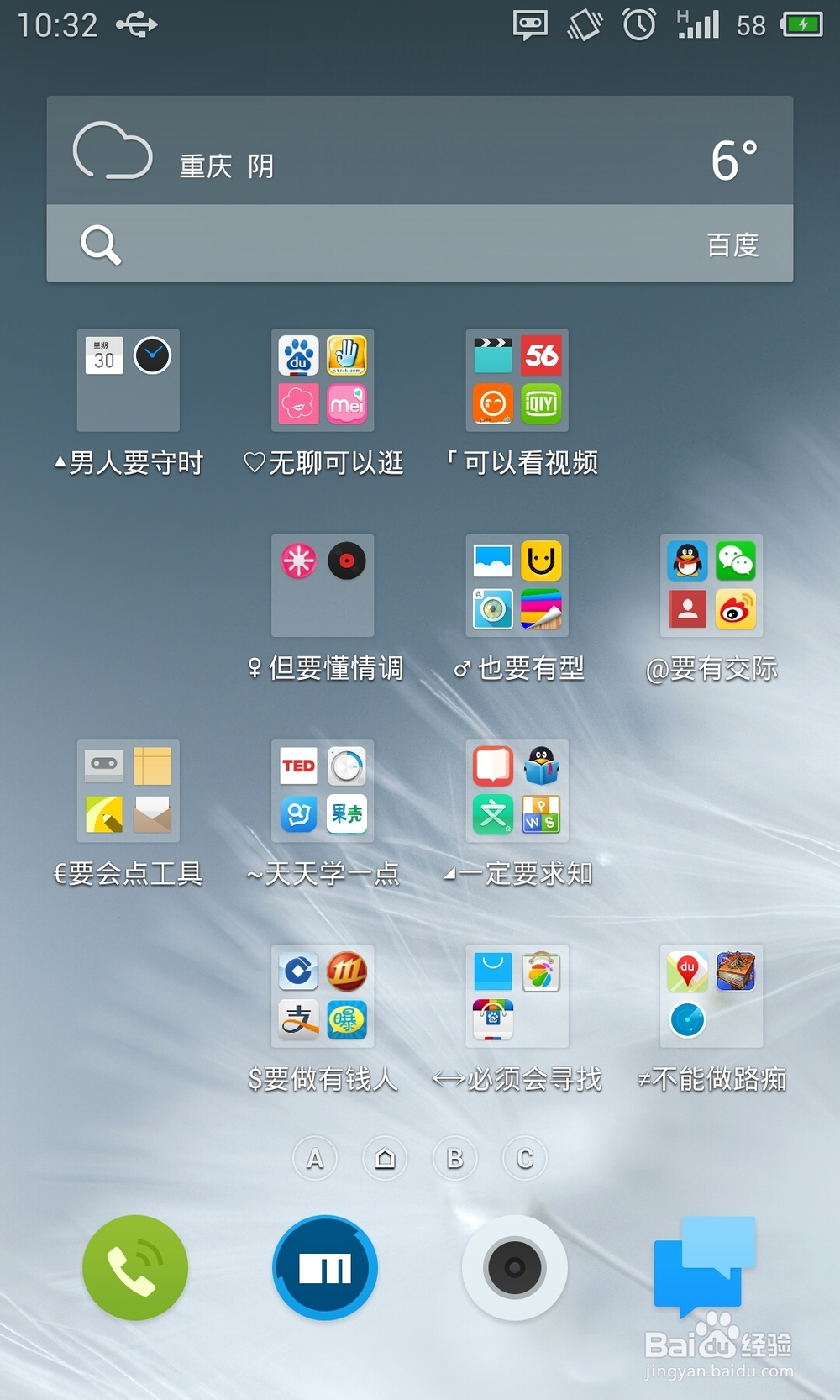 魅族MX3的下拉悬停怎么用,下拉刷新的怎么破!