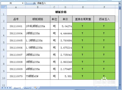 Trunc Round函数 小数点截尾取整 四舍五入 百度经验