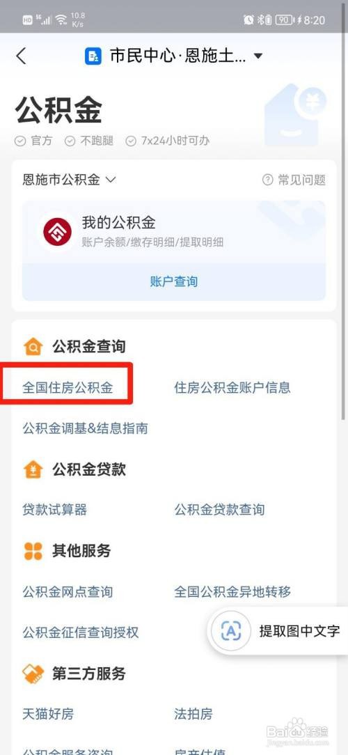 公积金如何查个人缴费明细