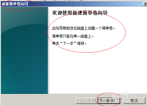 Windows server 2008操作系统新建简单卷