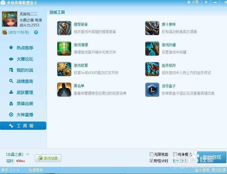 LOL英雄联盟游戏过程中崩溃怎么办？