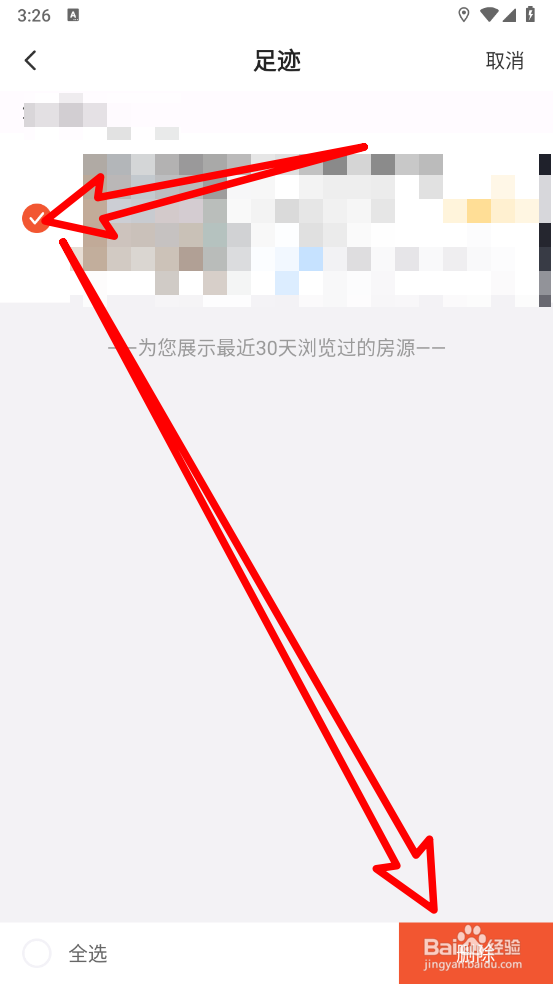 相寓app怎么清空浏览足迹