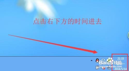 Windows7设置时间