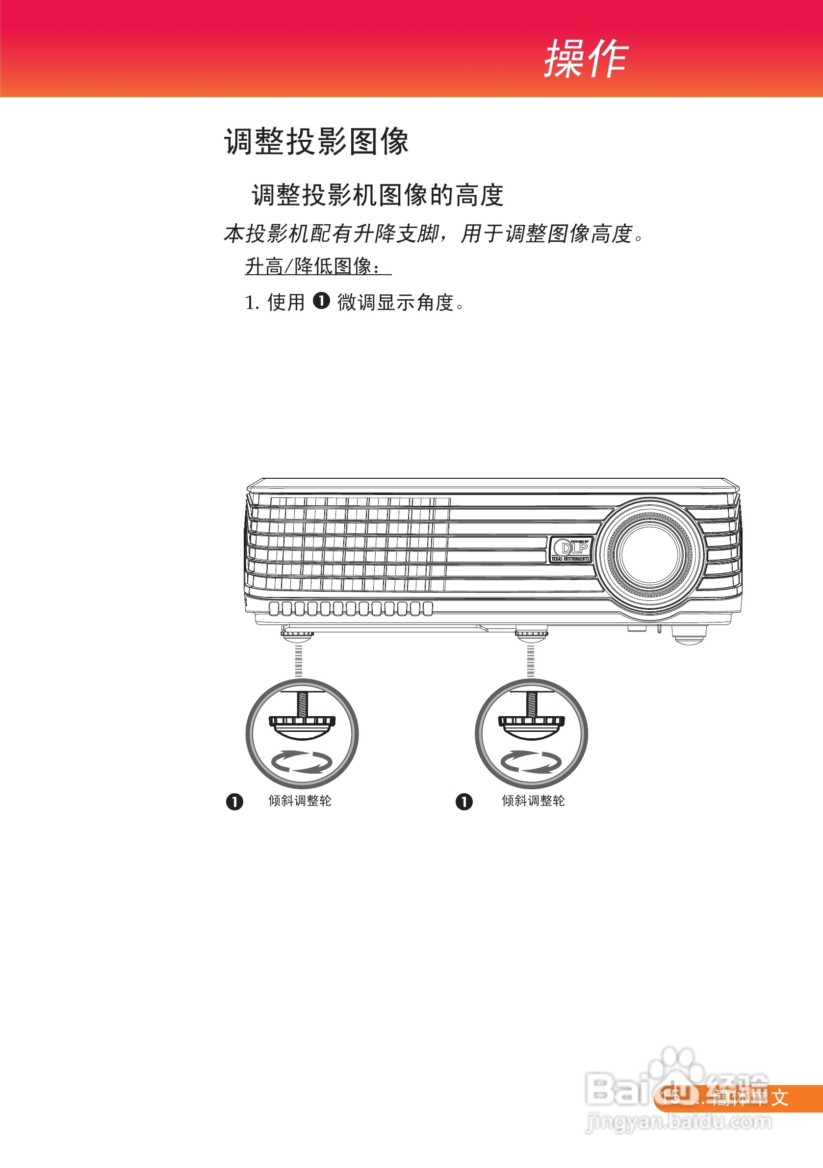 富可视 X7投影机说明书:[2]